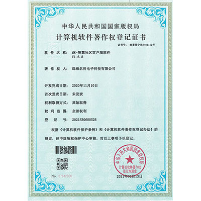 名科智慧社區(qū)客戶端